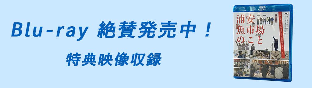 Blu-ray 絶賛発売中！特典映像収録